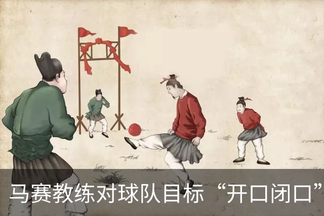 马赛教练对球队目标“开口闭口” 竟然闹起了“误会”！
